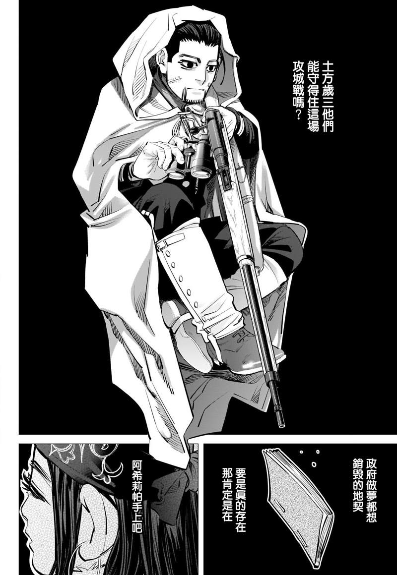 黄金神威韩漫全集-第292话 函馆湾海战无删减无遮挡章节图片 