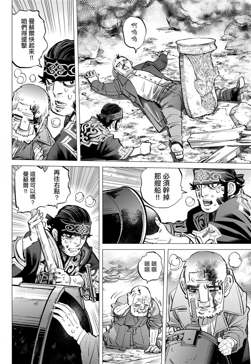 黄金神威韩漫全集-第292话 函馆湾海战无删减无遮挡章节图片 