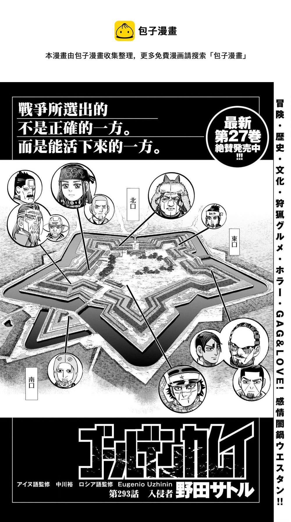 黄金神威-第293话 入侵者全彩韩漫标签