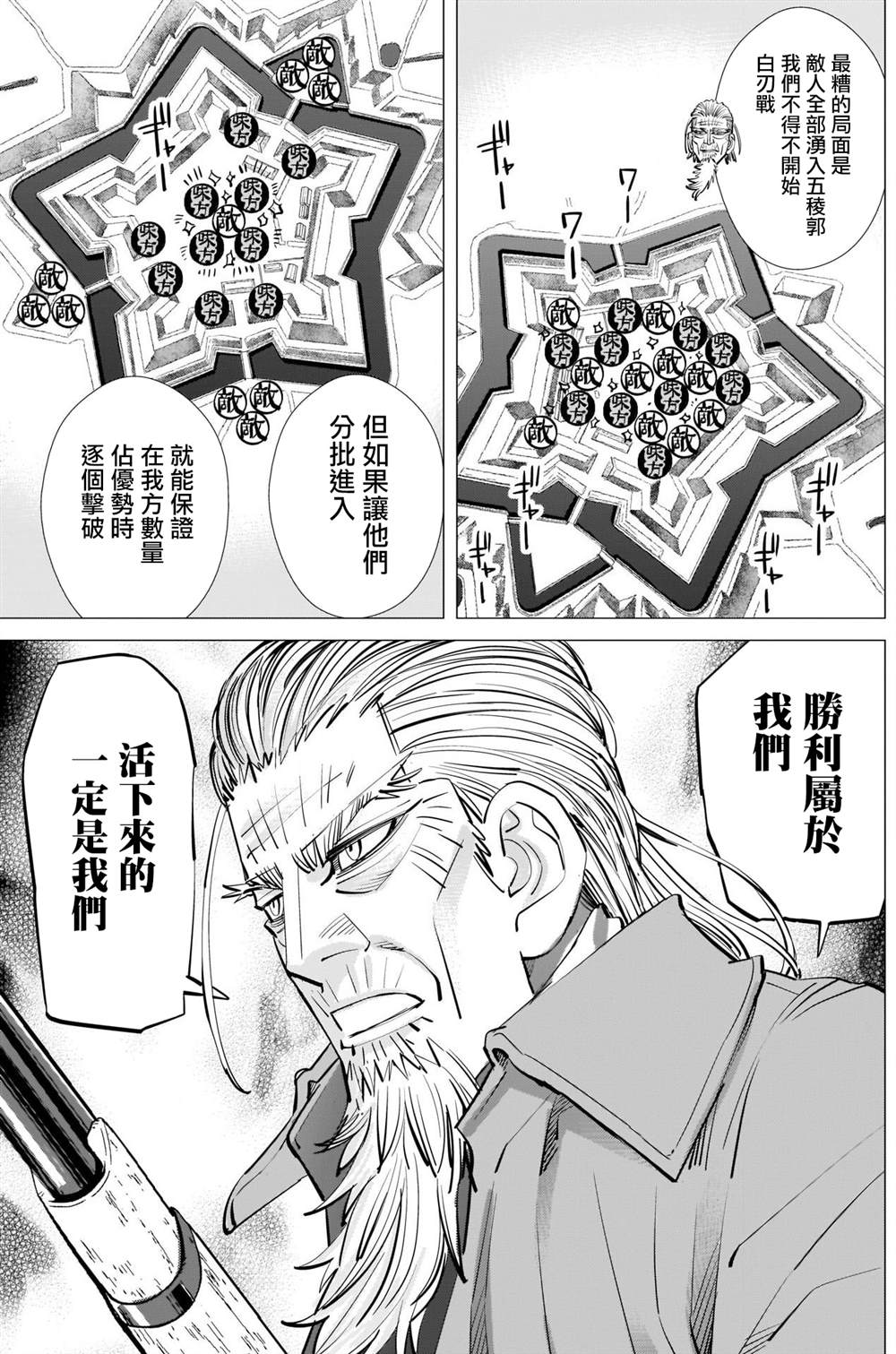 黄金神威韩漫全集-第293话 入侵者无删减无遮挡章节图片 