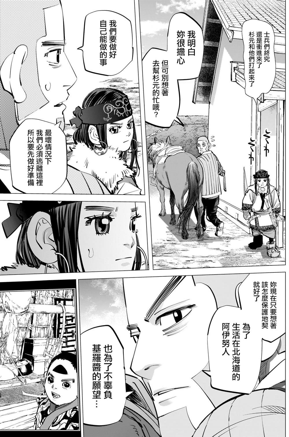 黄金神威韩漫全集-第293话 入侵者无删减无遮挡章节图片 