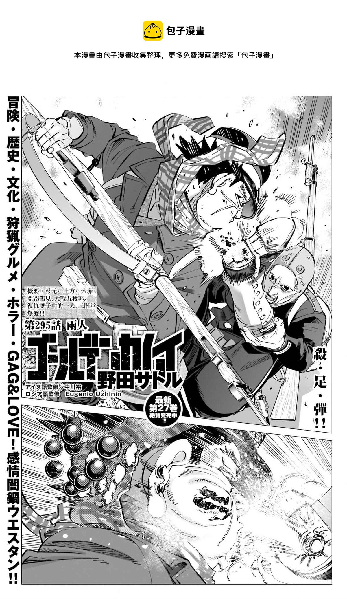 黄金神威韩漫全集-第295话 两人无删减无遮挡章节图片 