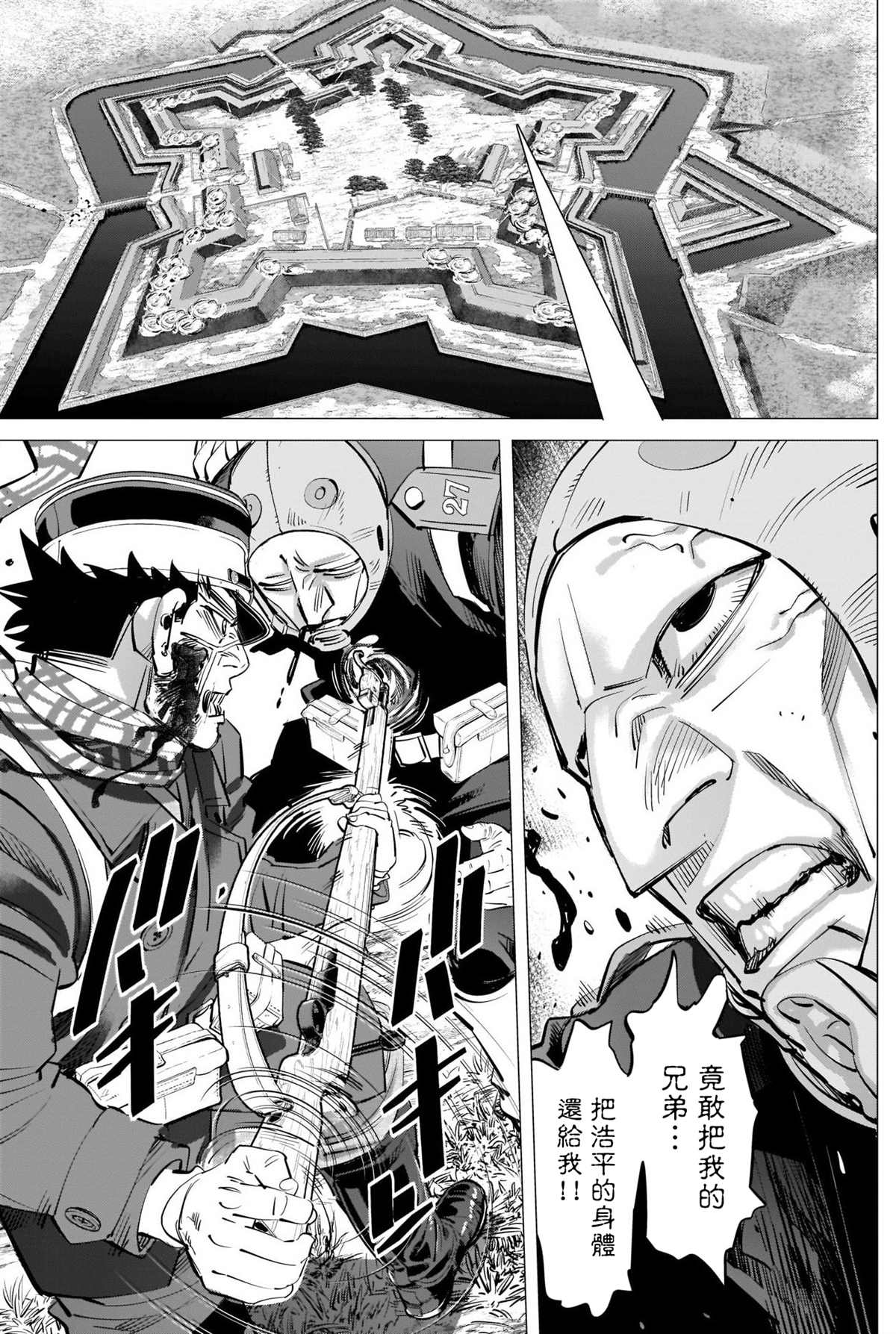 黄金神威韩漫全集-第295话 两人无删减无遮挡章节图片 