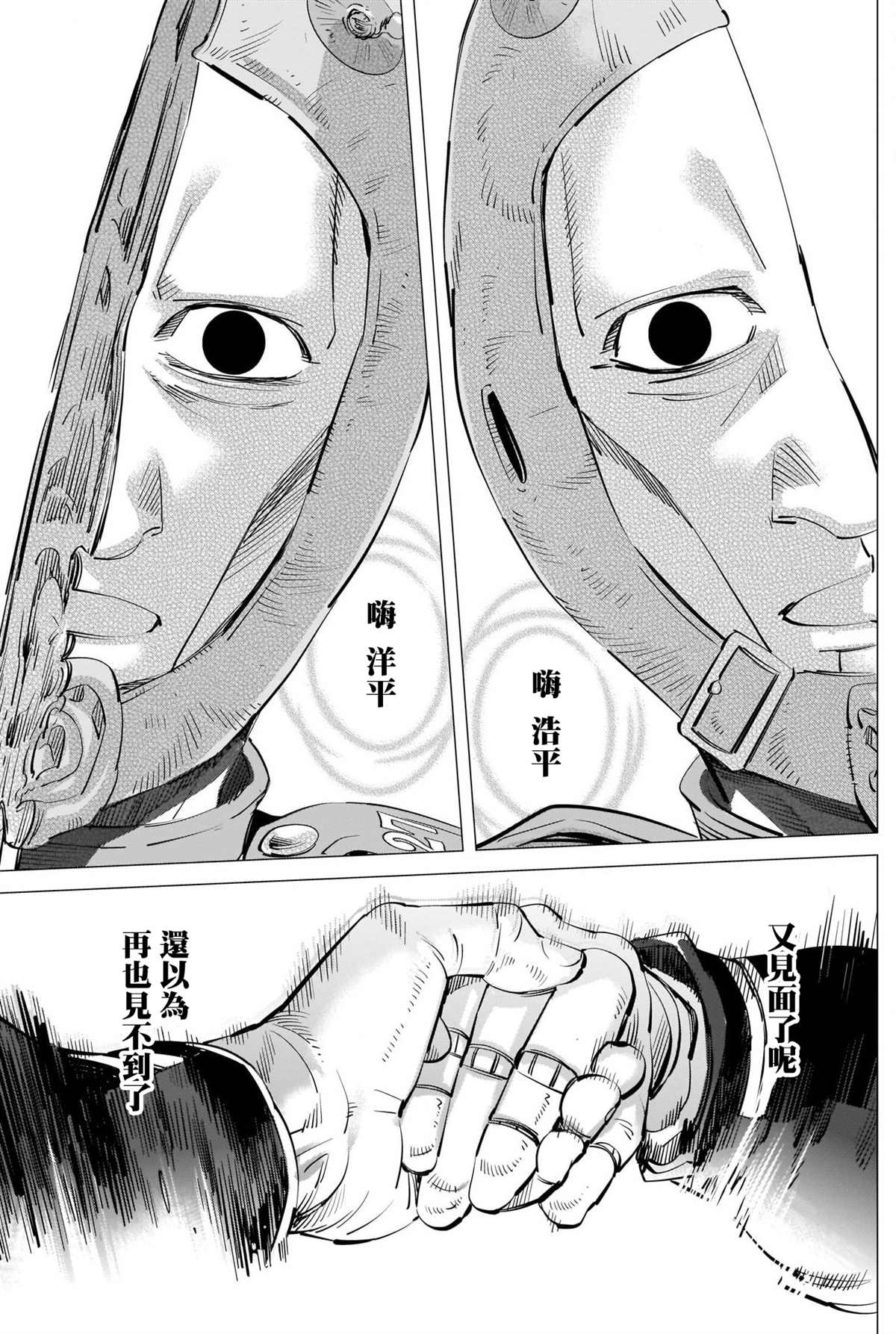 黄金神威韩漫全集-第295话 两人无删减无遮挡章节图片 