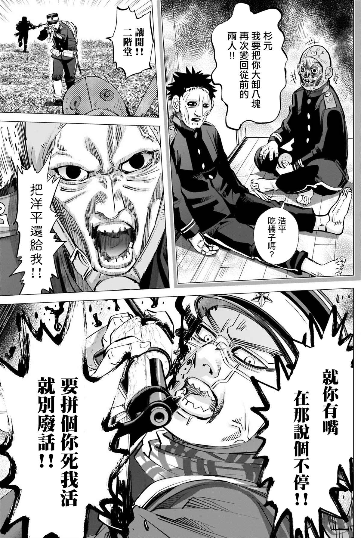 黄金神威韩漫全集-第295话 两人无删减无遮挡章节图片 