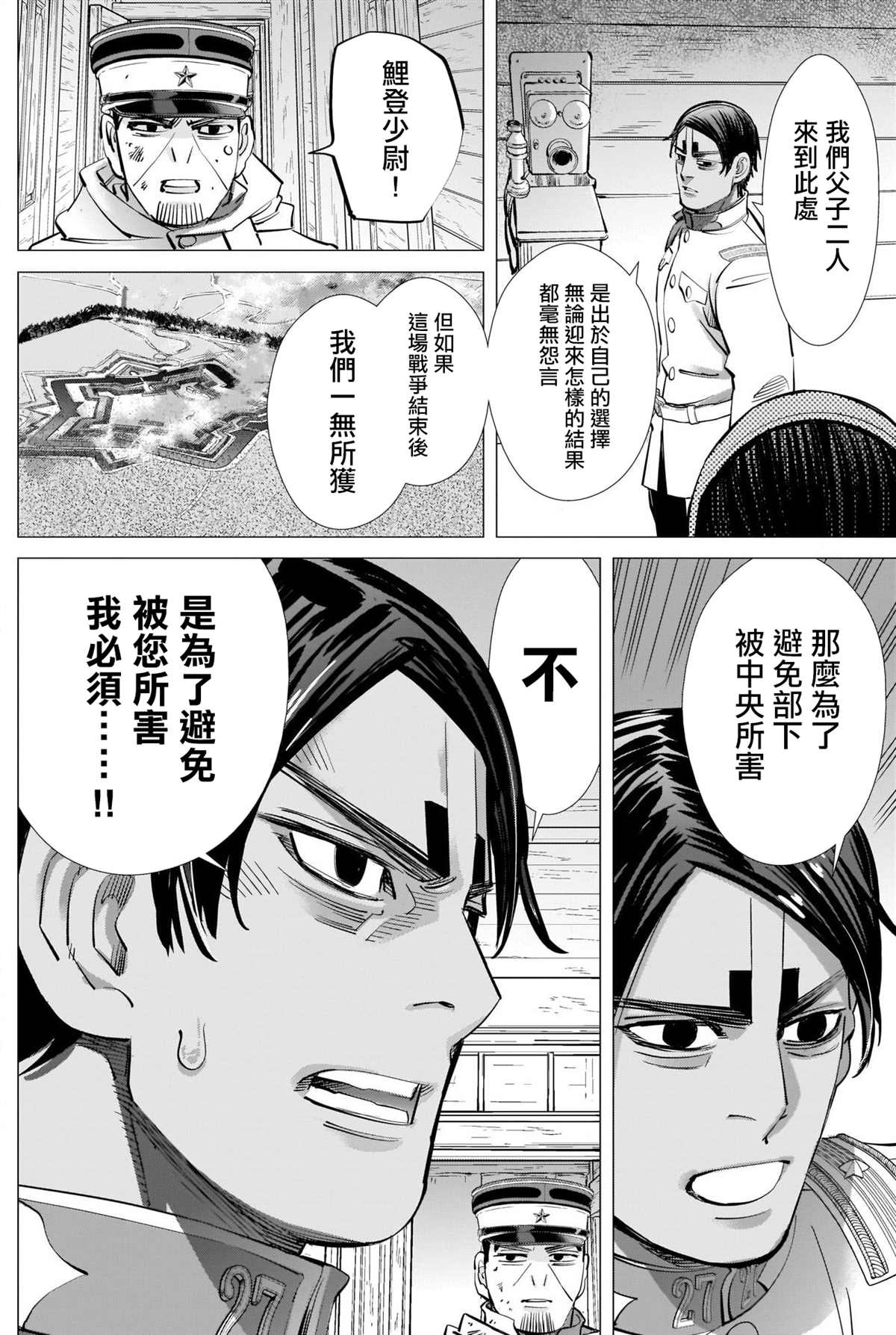 黄金神威韩漫全集-第295话 两人无删减无遮挡章节图片 