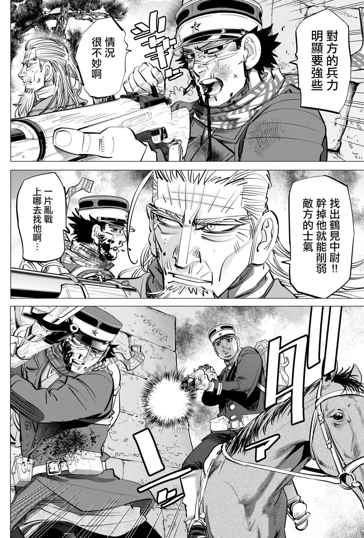 黄金神威韩漫全集-第296话 武士道无删减无遮挡章节图片 