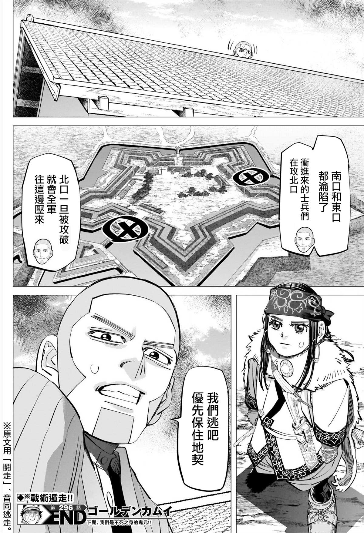 黄金神威韩漫全集-第296话 武士道无删减无遮挡章节图片 
