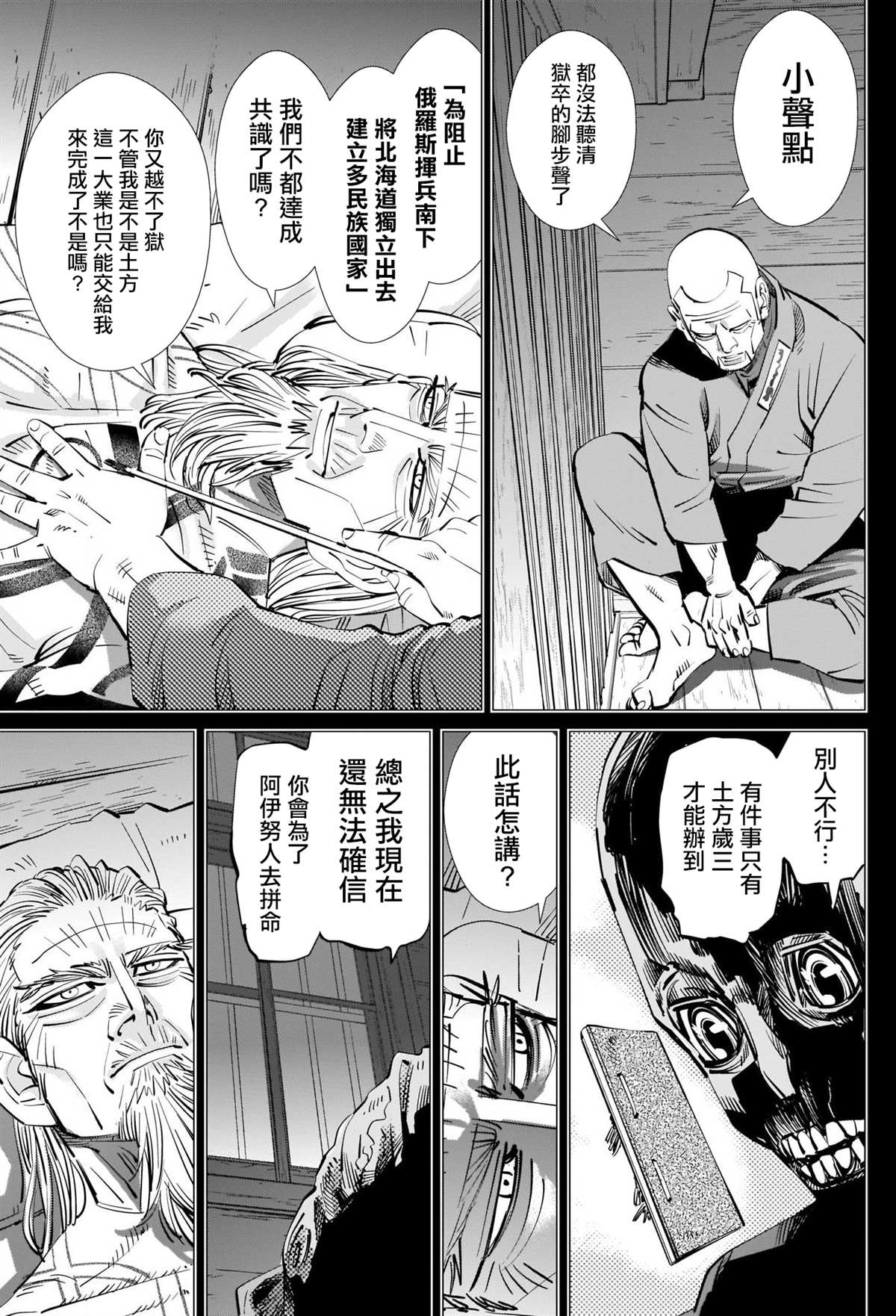 黄金神威韩漫全集-第296话 武士道无删减无遮挡章节图片 