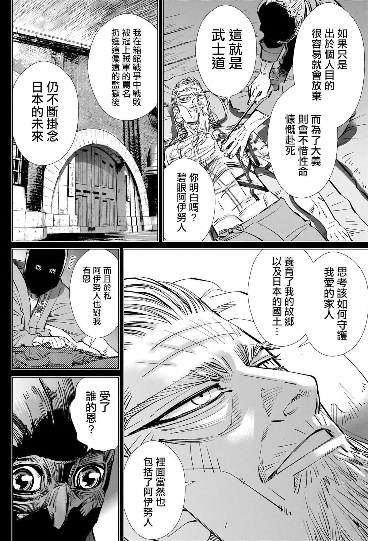 黄金神威韩漫全集-第296话 武士道无删减无遮挡章节图片 