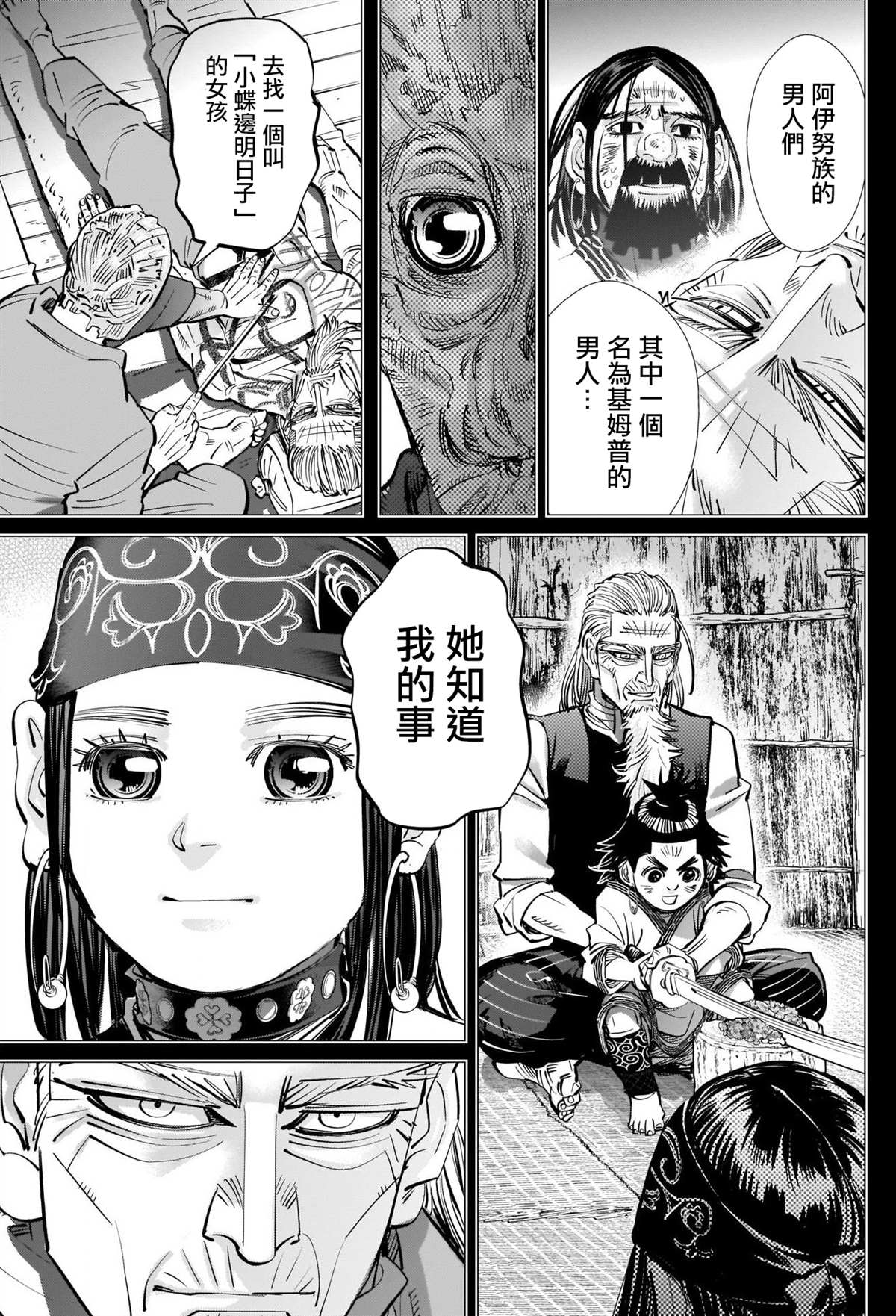 黄金神威韩漫全集-第296话 武士道无删减无遮挡章节图片 