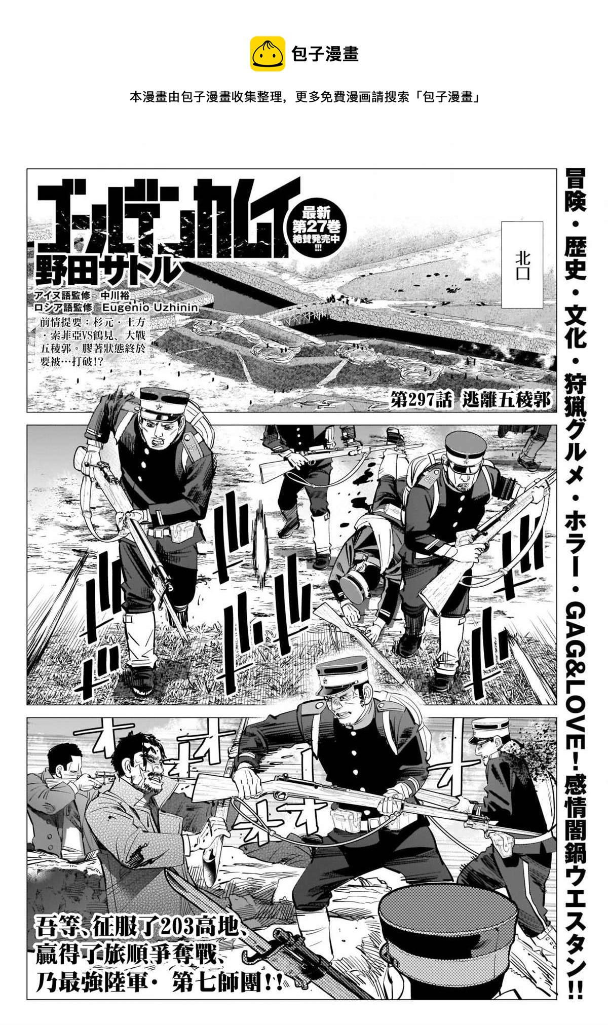 黄金神威韩漫全集-第297话 逃离五陵郭无删减无遮挡章节图片 