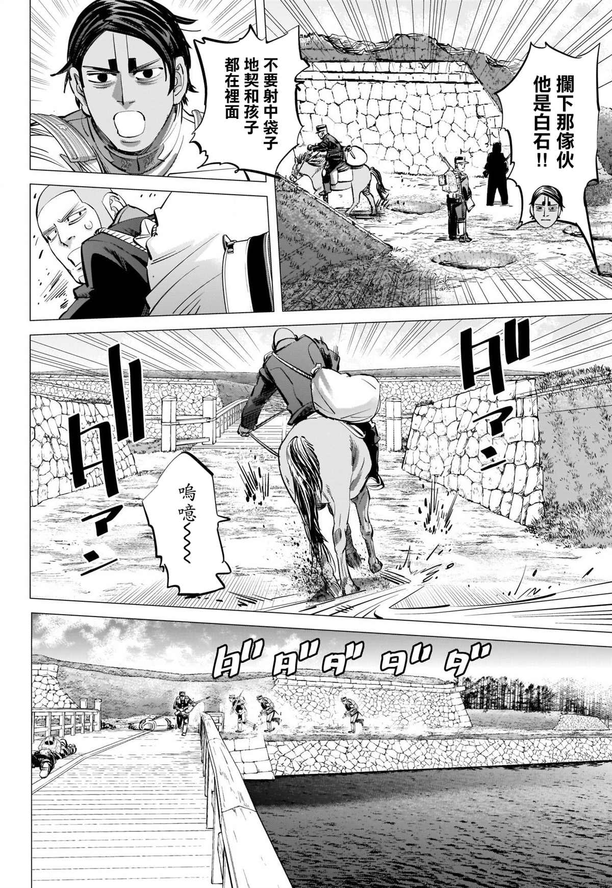 黄金神威韩漫全集-第297话 逃离五陵郭无删减无遮挡章节图片 