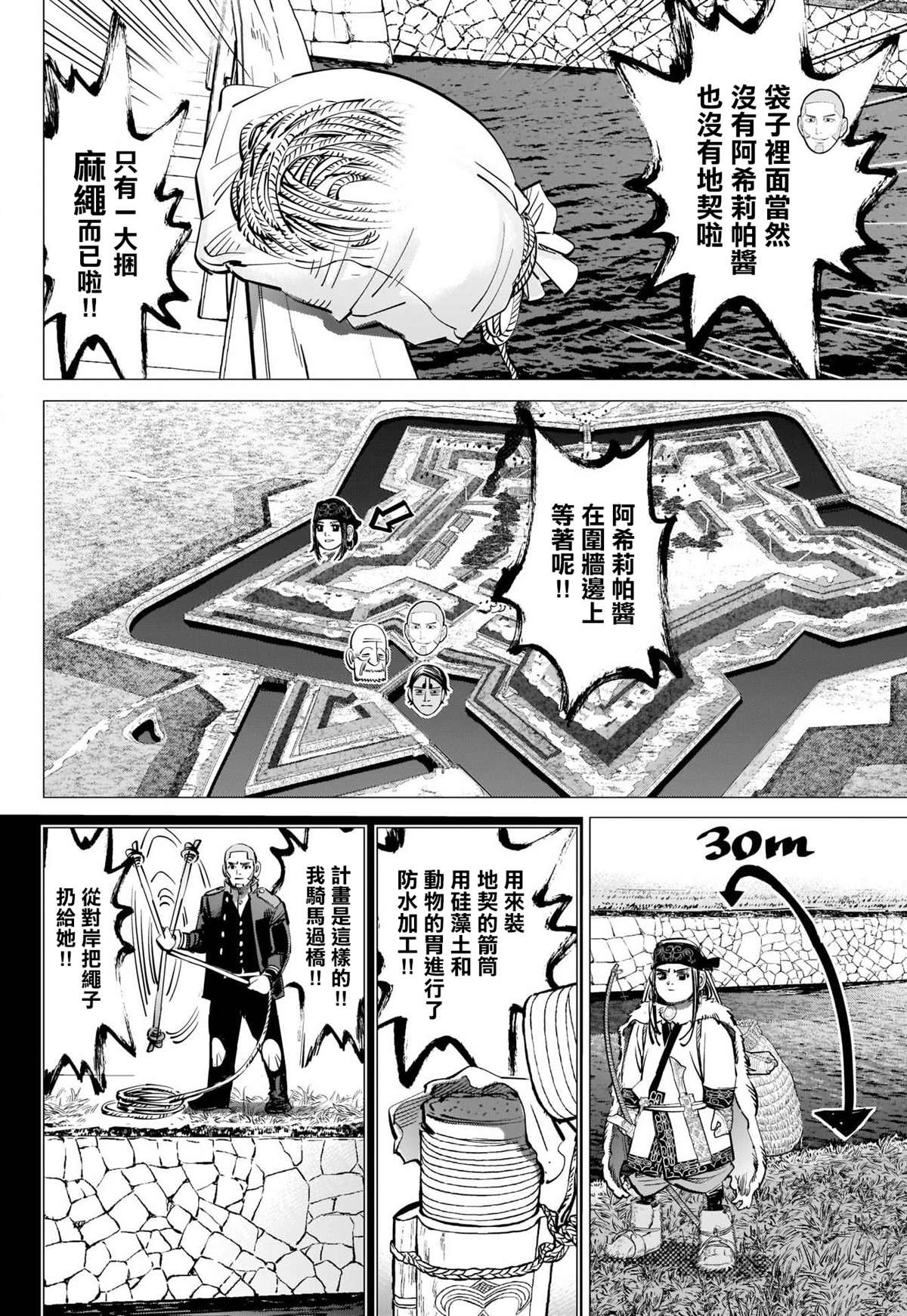 黄金神威韩漫全集-第297话 逃离五陵郭无删减无遮挡章节图片 