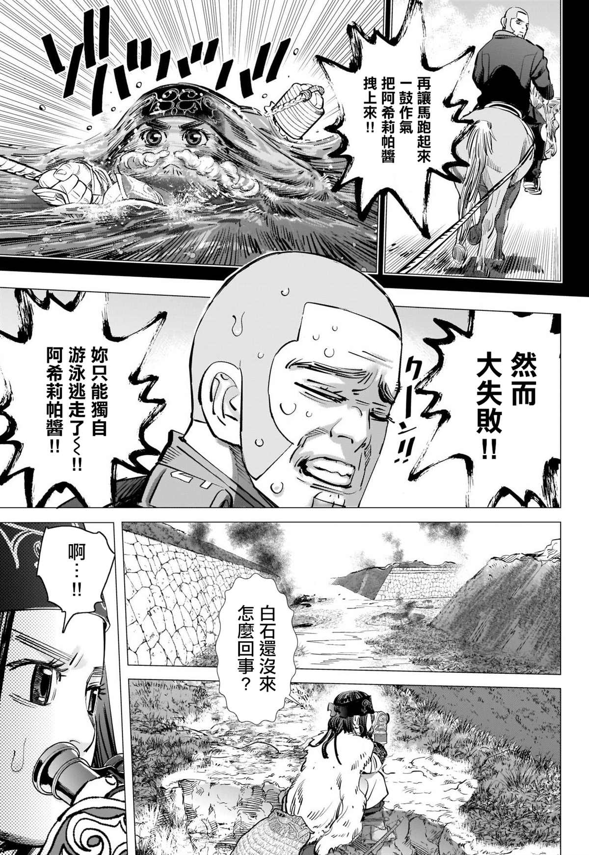 黄金神威韩漫全集-第297话 逃离五陵郭无删减无遮挡章节图片 