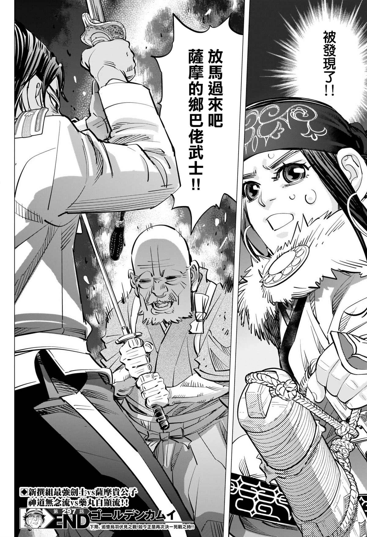 黄金神威韩漫全集-第297话 逃离五陵郭无删减无遮挡章节图片 