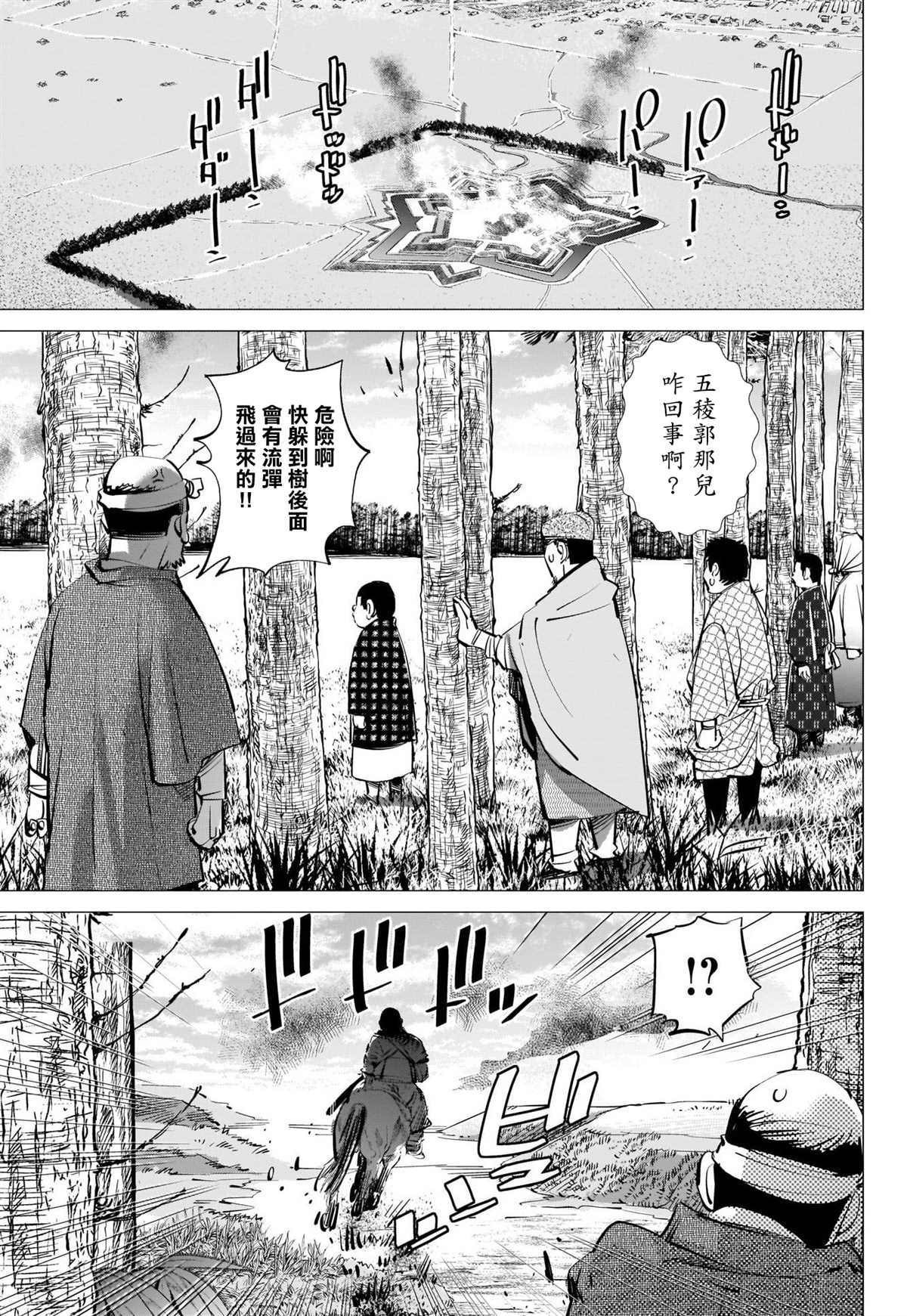 黄金神威韩漫全集-第297话 逃离五陵郭无删减无遮挡章节图片 