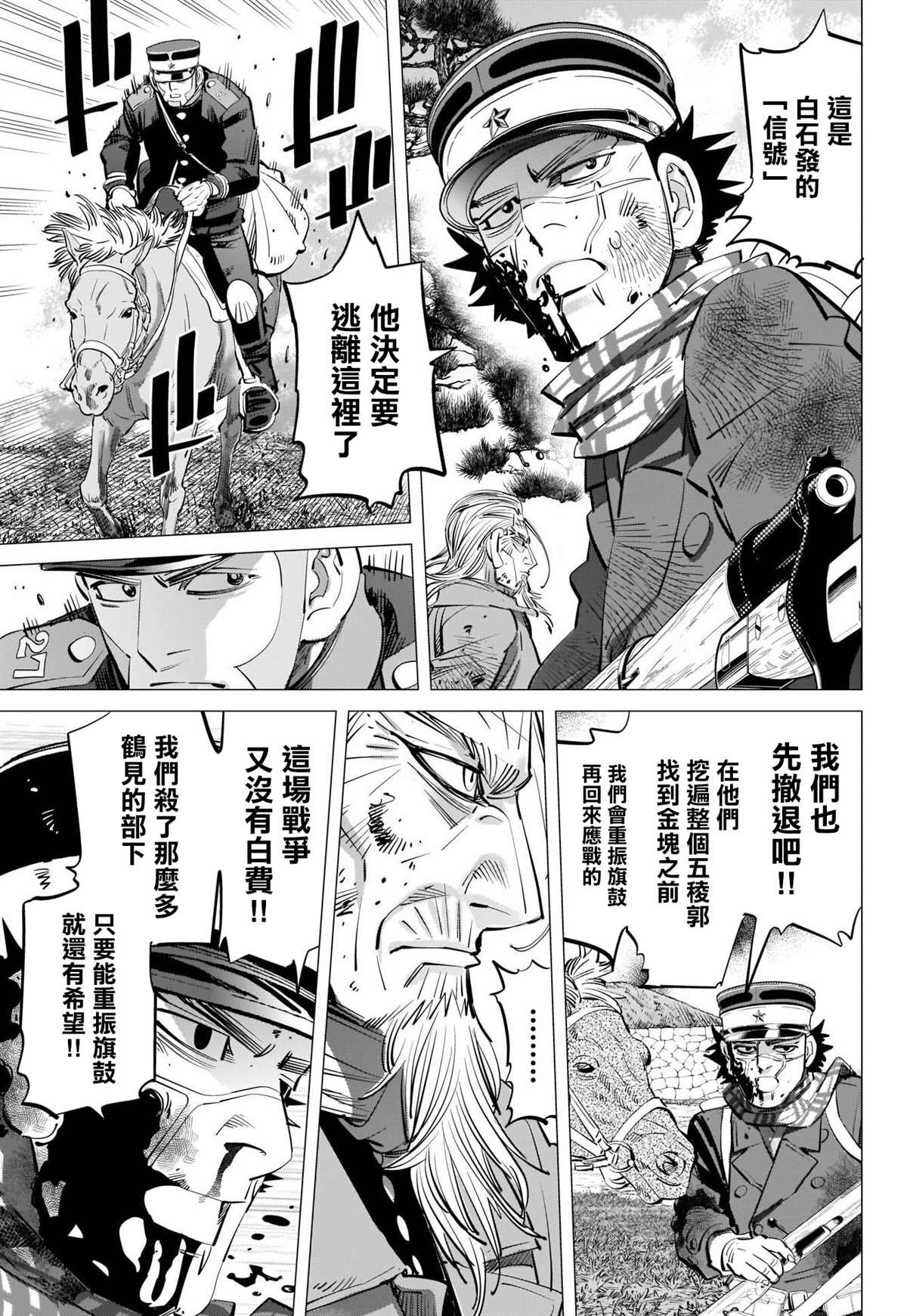 黄金神威韩漫全集-第297话 逃离五陵郭无删减无遮挡章节图片 