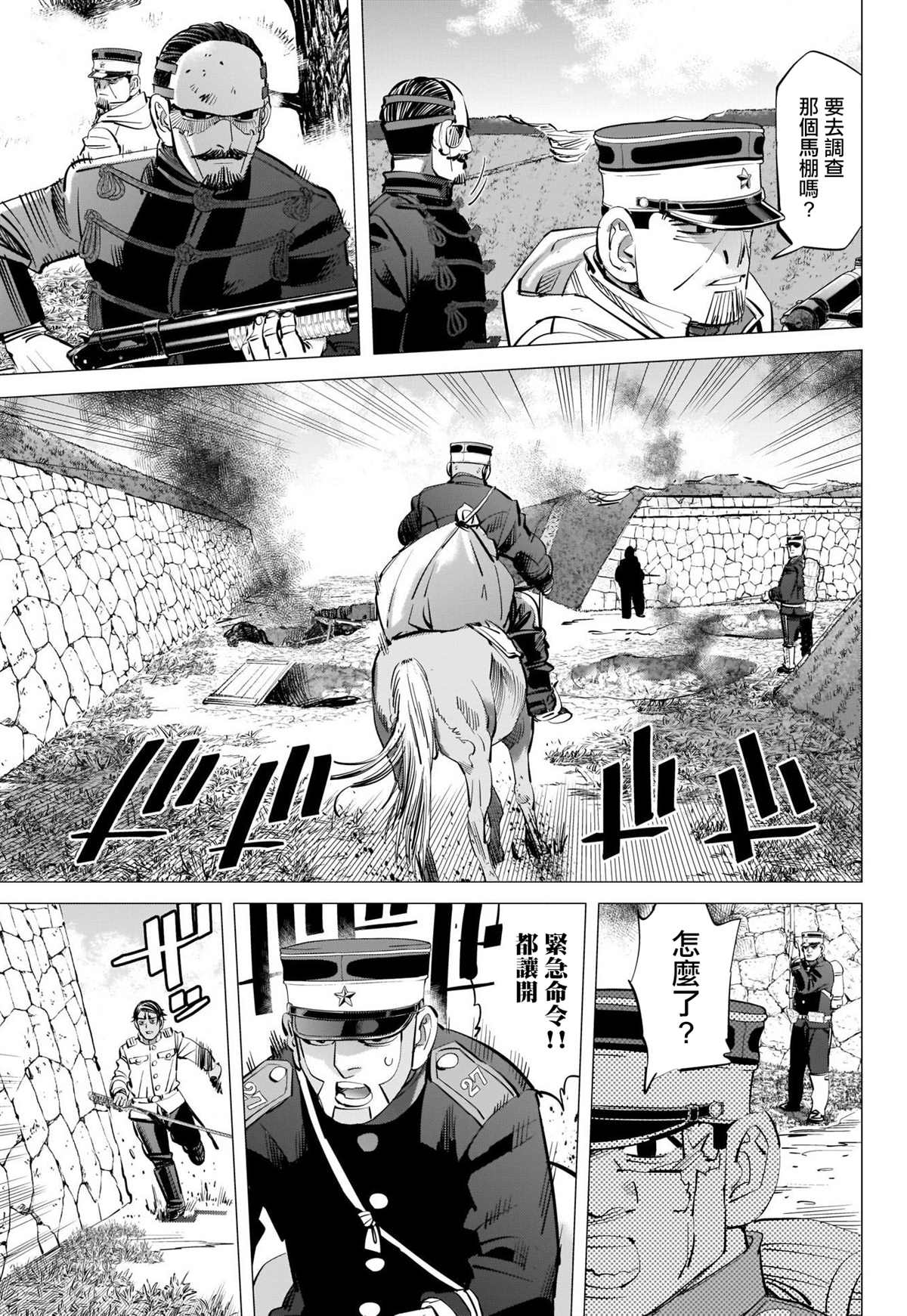 黄金神威韩漫全集-第297话 逃离五陵郭无删减无遮挡章节图片 