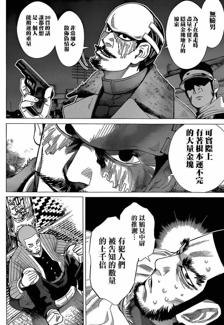 黄金神威韩漫全集-第30话无删减无遮挡章节图片 