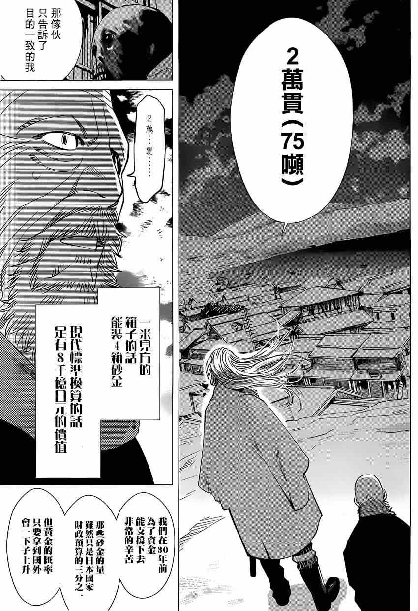 黄金神威韩漫全集-第30话无删减无遮挡章节图片 