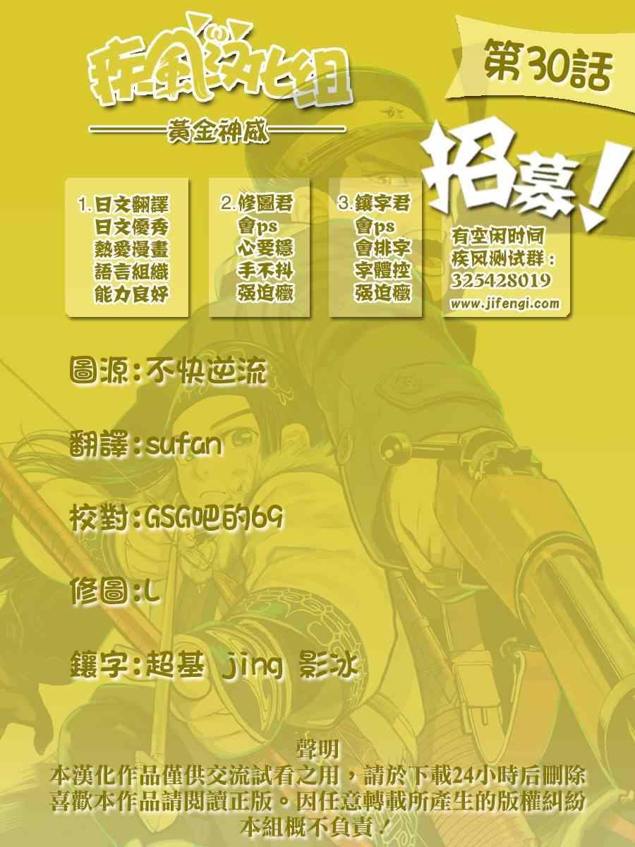 黄金神威韩漫全集-第30话无删减无遮挡章节图片 