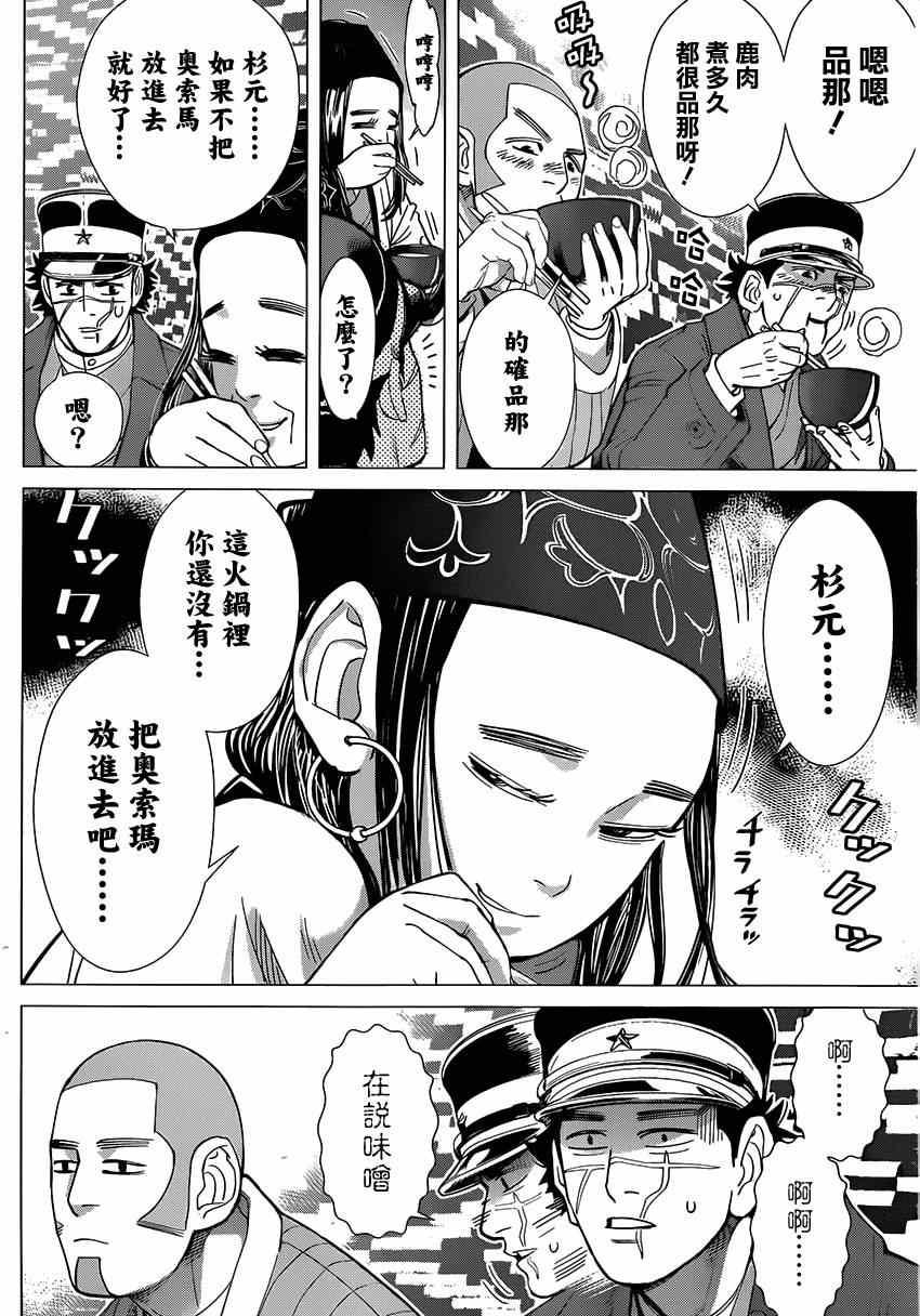 黄金神威韩漫全集-第30话无删减无遮挡章节图片 