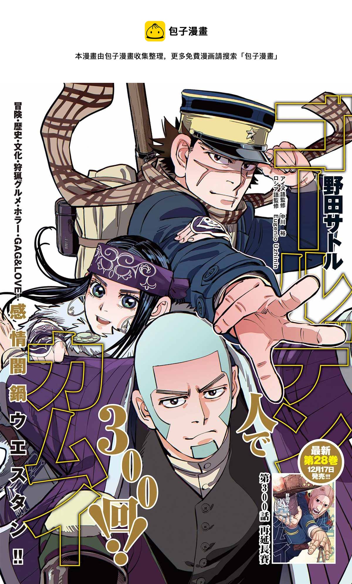 黄金神威韩漫全集-第300话 再延长赛无删减无遮挡章节图片 