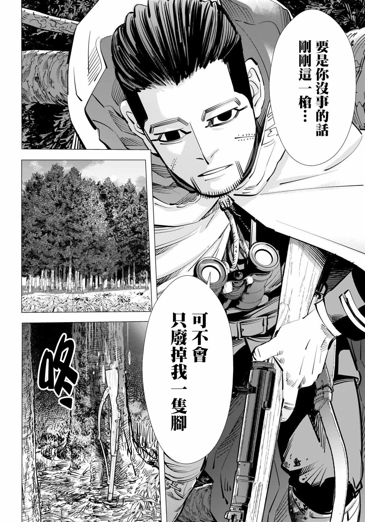 黄金神威韩漫全集-第300话 再延长赛无删减无遮挡章节图片 