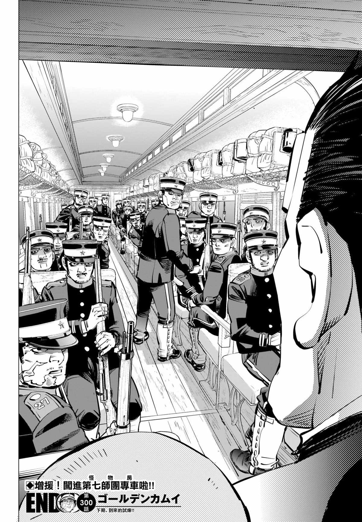黄金神威韩漫全集-第300话 再延长赛无删减无遮挡章节图片 