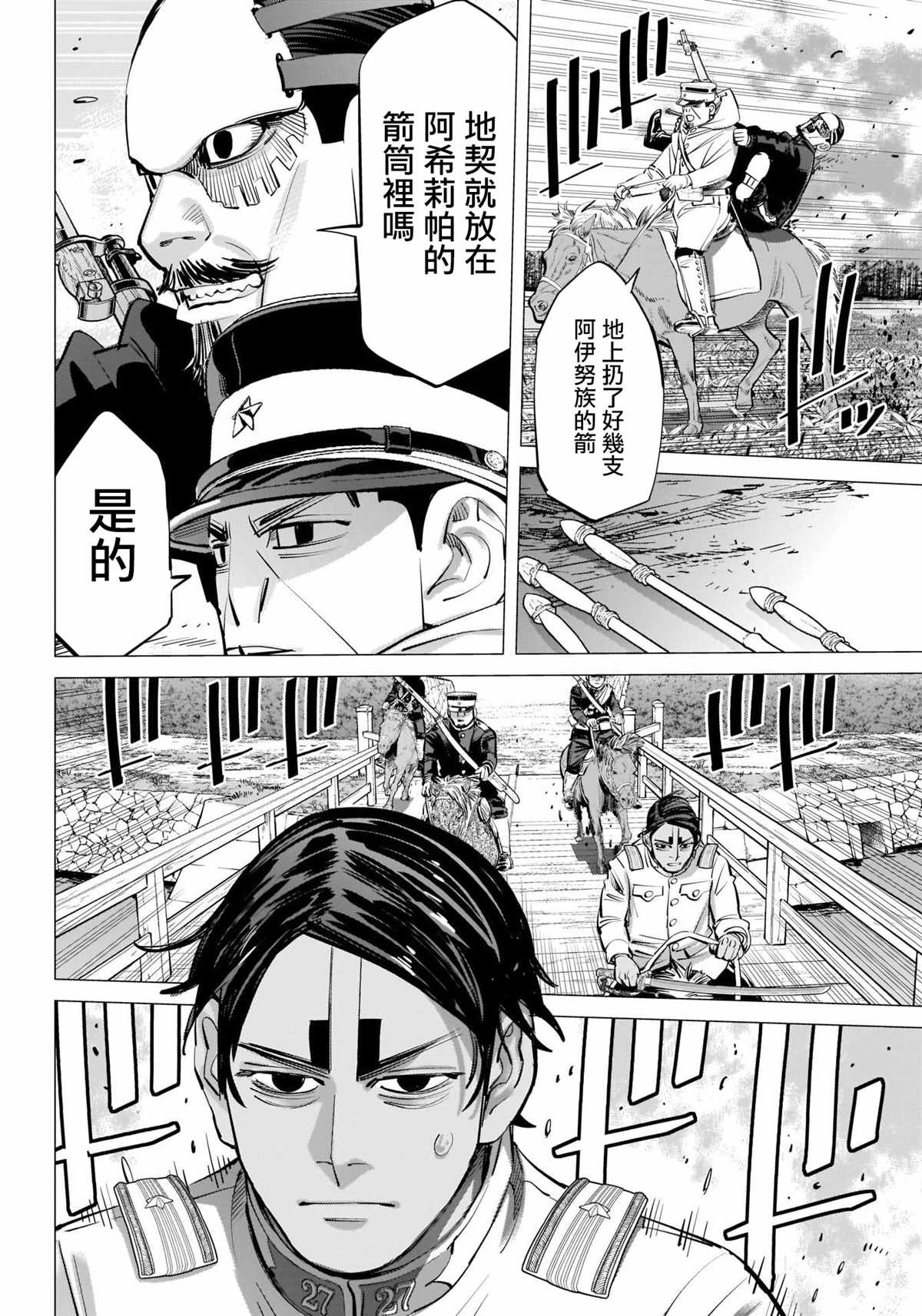 黄金神威韩漫全集-第300话 再延长赛无删减无遮挡章节图片 