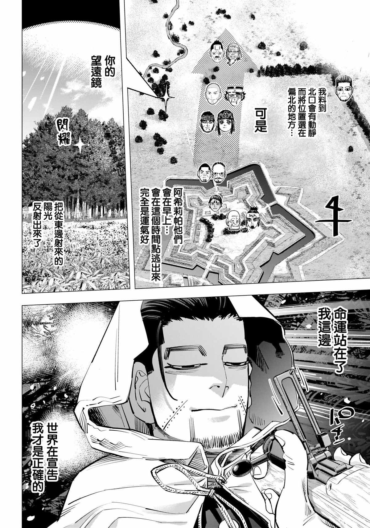 黄金神威韩漫全集-第300话 再延长赛无删减无遮挡章节图片 