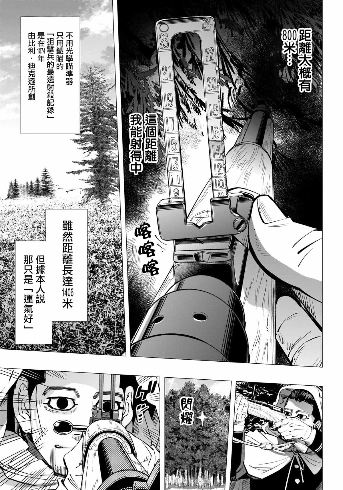 黄金神威韩漫全集-第300话 再延长赛无删减无遮挡章节图片 