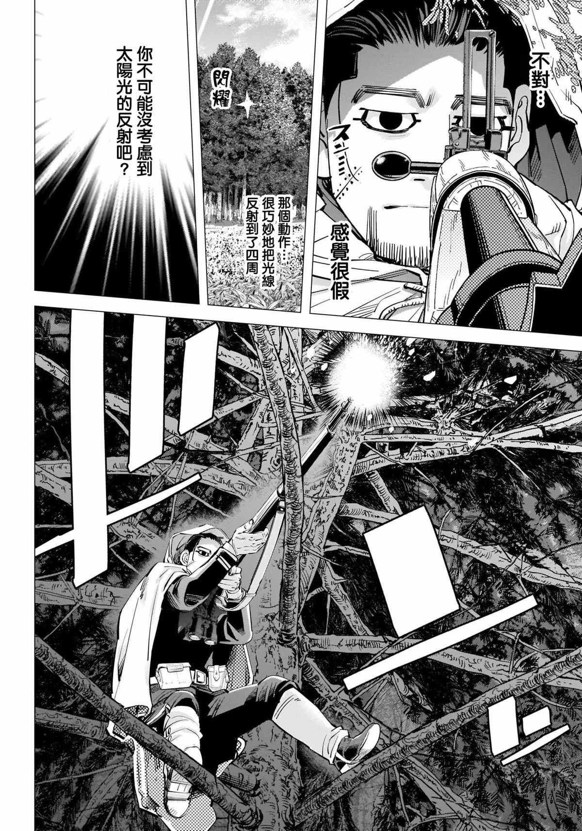 黄金神威韩漫全集-第300话 再延长赛无删减无遮挡章节图片 
