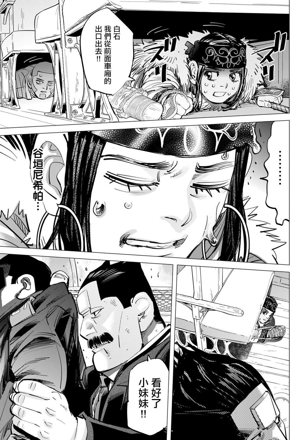 黄金神威韩漫全集-第301话 第二波无删减无遮挡章节图片 