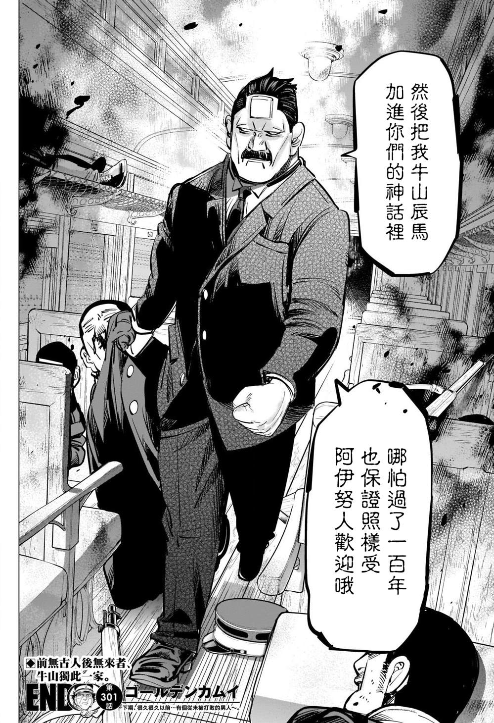 黄金神威韩漫全集-第301话 第二波无删减无遮挡章节图片 