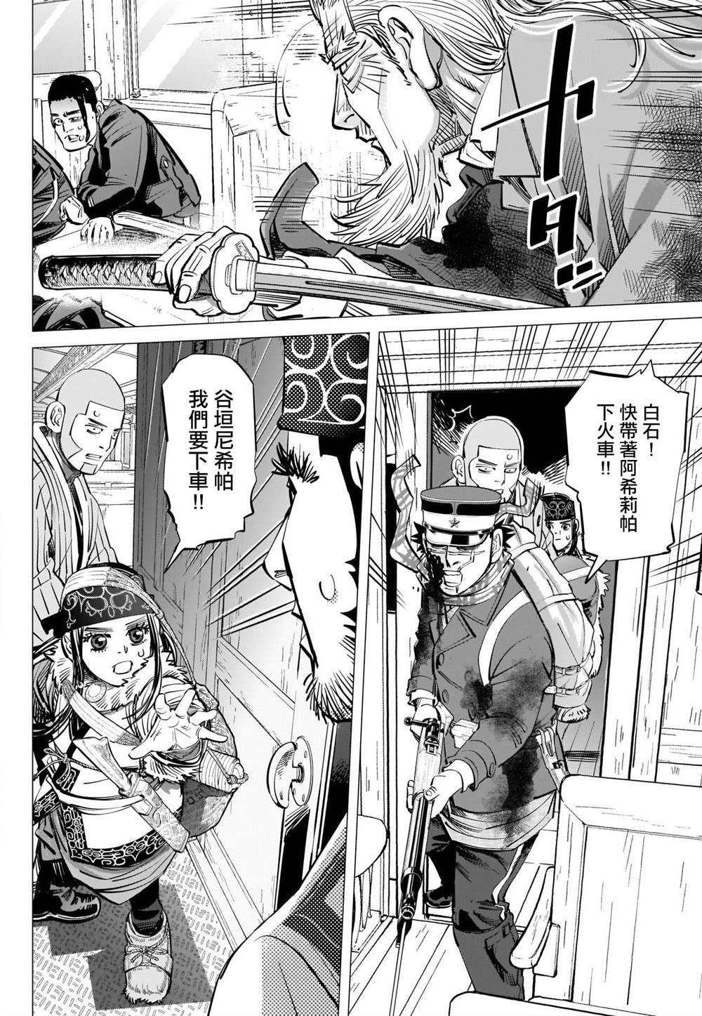 黄金神威韩漫全集-第301话 第二波无删减无遮挡章节图片 