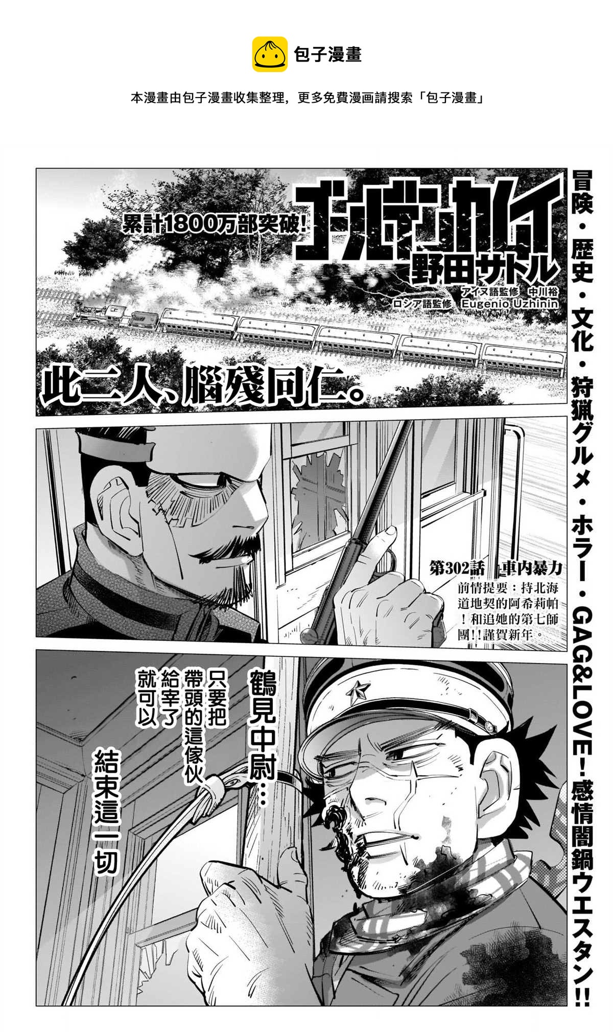 黄金神威韩漫全集-第302话 车内暴力无删减无遮挡章节图片 