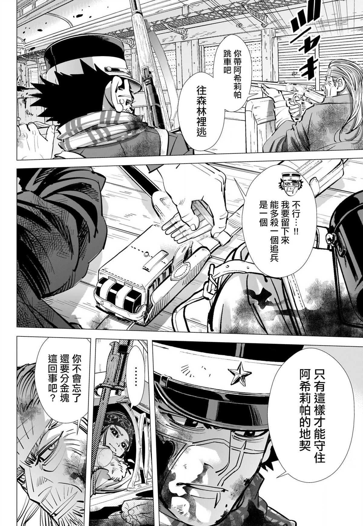 黄金神威韩漫全集-第302话 车内暴力无删减无遮挡章节图片 