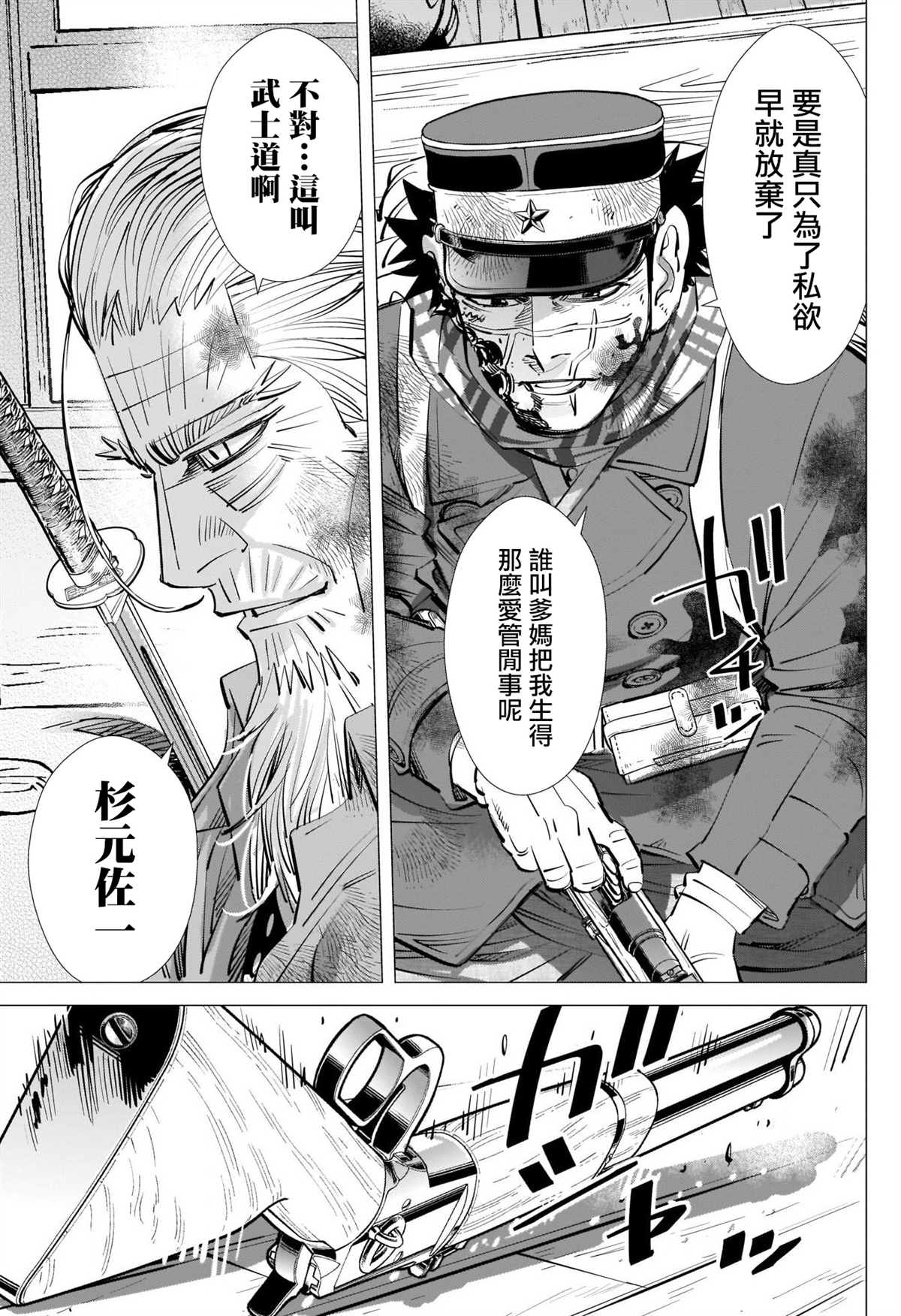 黄金神威韩漫全集-第302话 车内暴力无删减无遮挡章节图片 