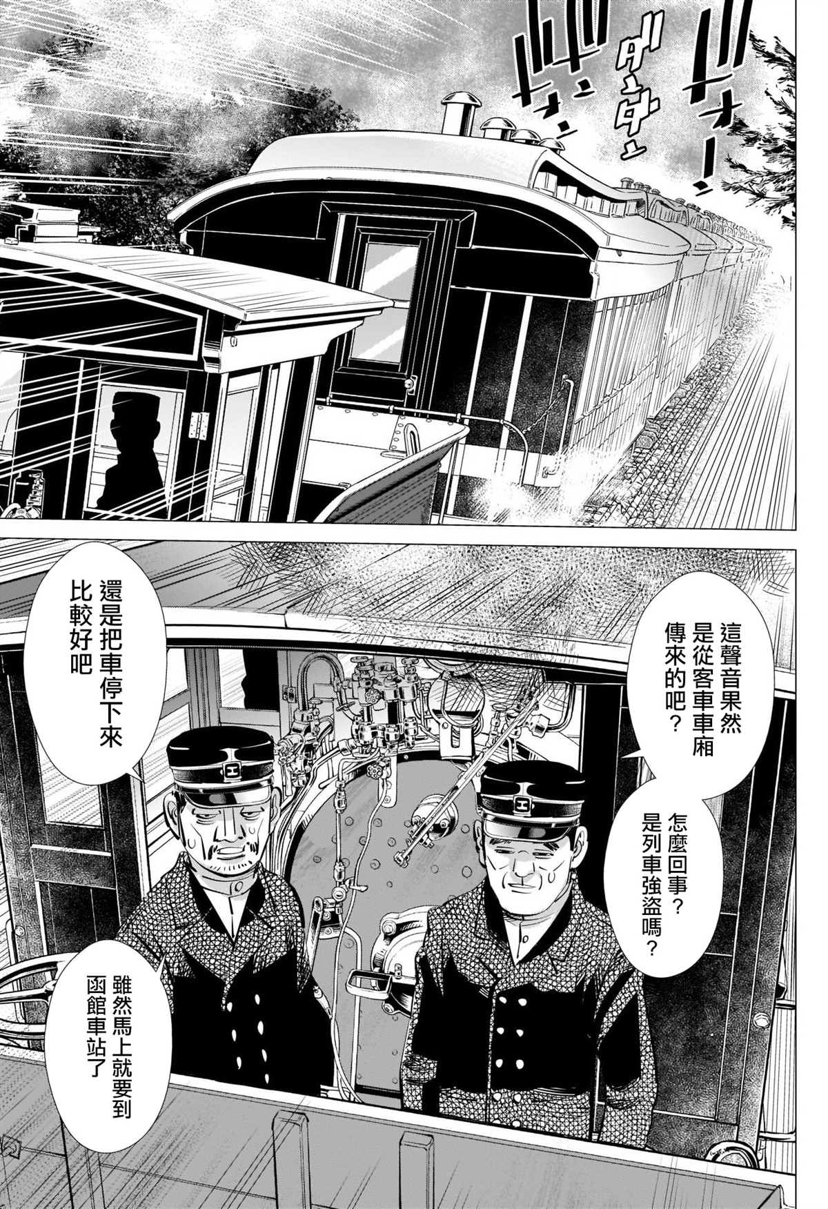 黄金神威韩漫全集-第302话 车内暴力无删减无遮挡章节图片 