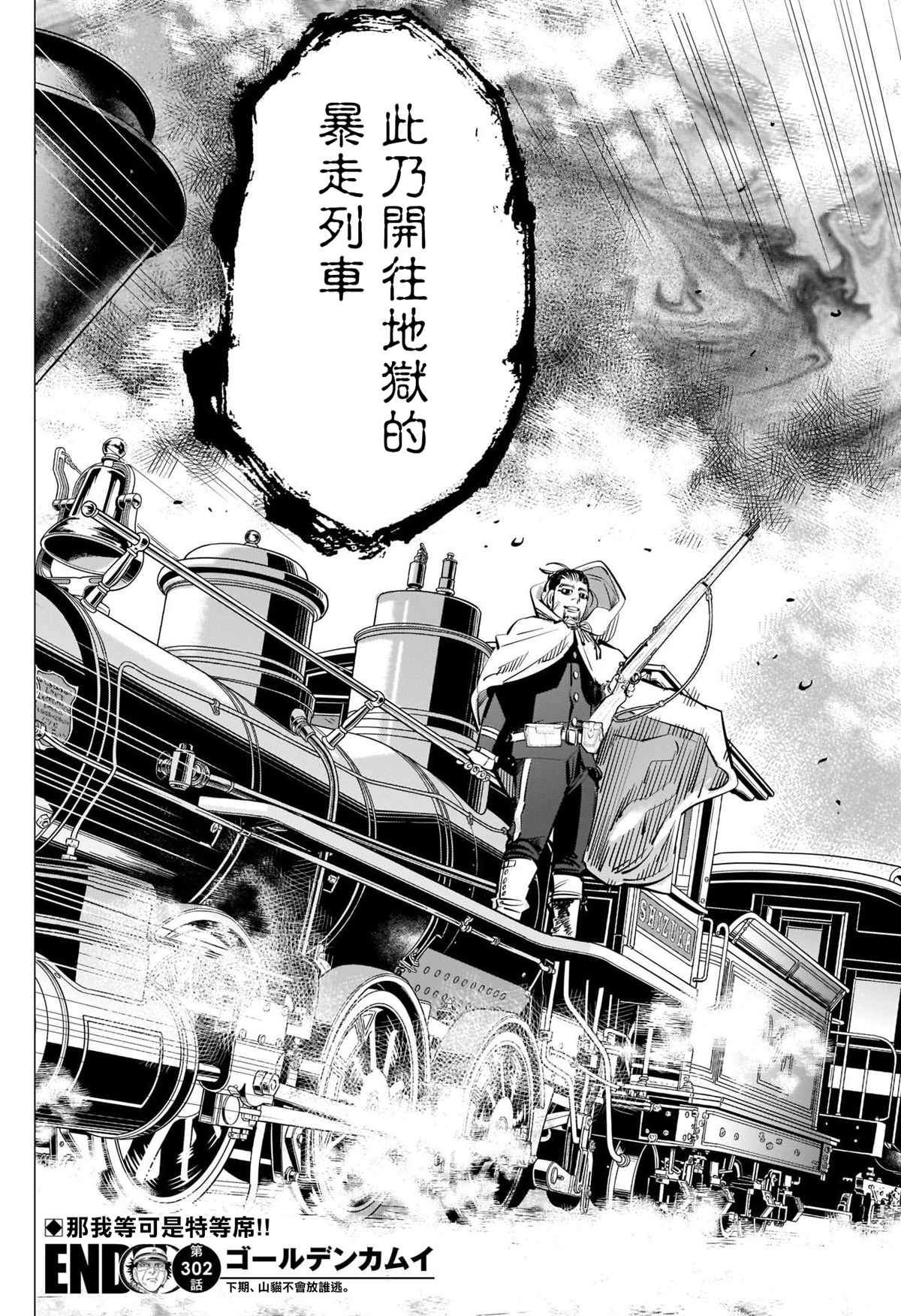 黄金神威韩漫全集-第302话 车内暴力无删减无遮挡章节图片 