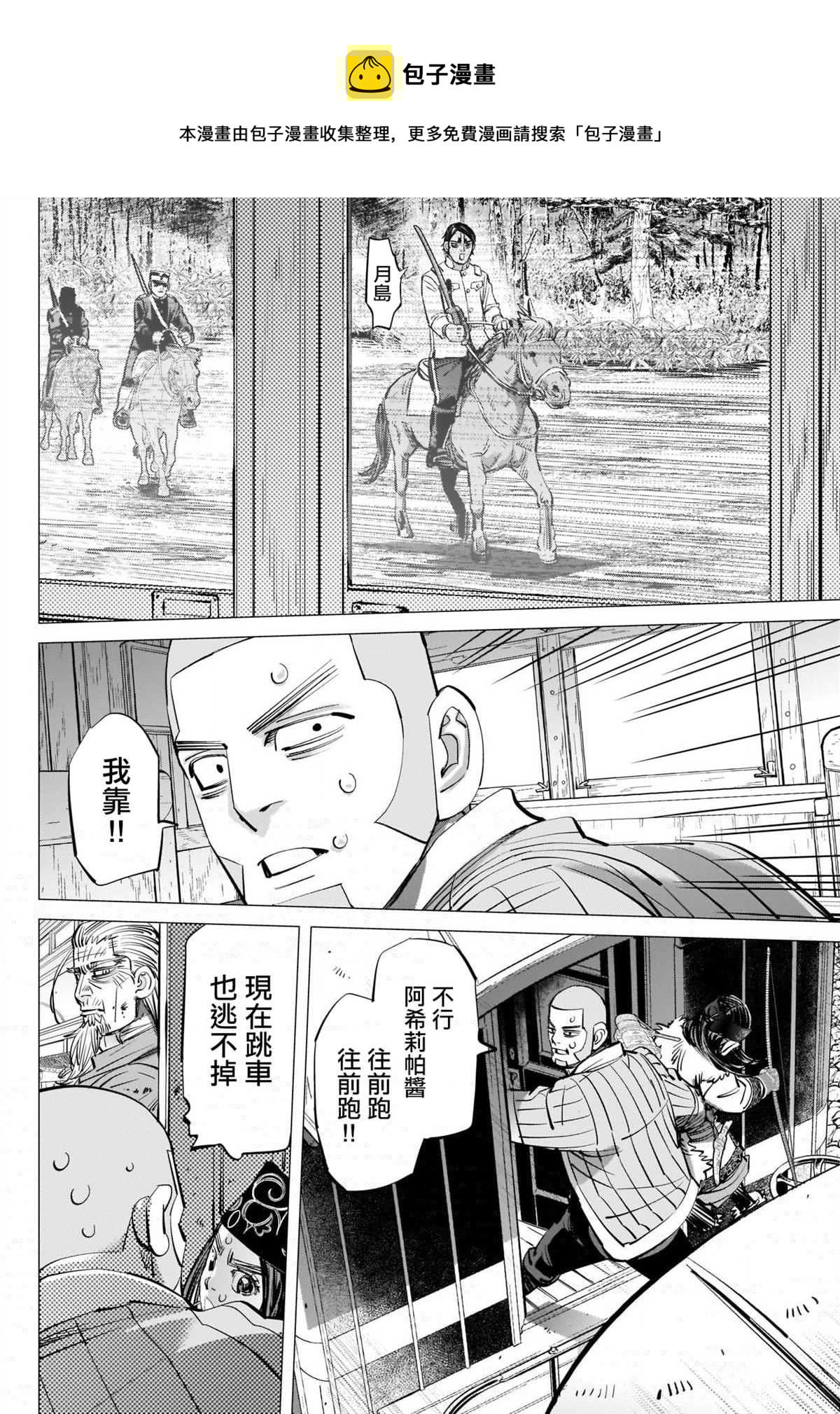黄金神威韩漫全集-第302话 车内暴力无删减无遮挡章节图片 