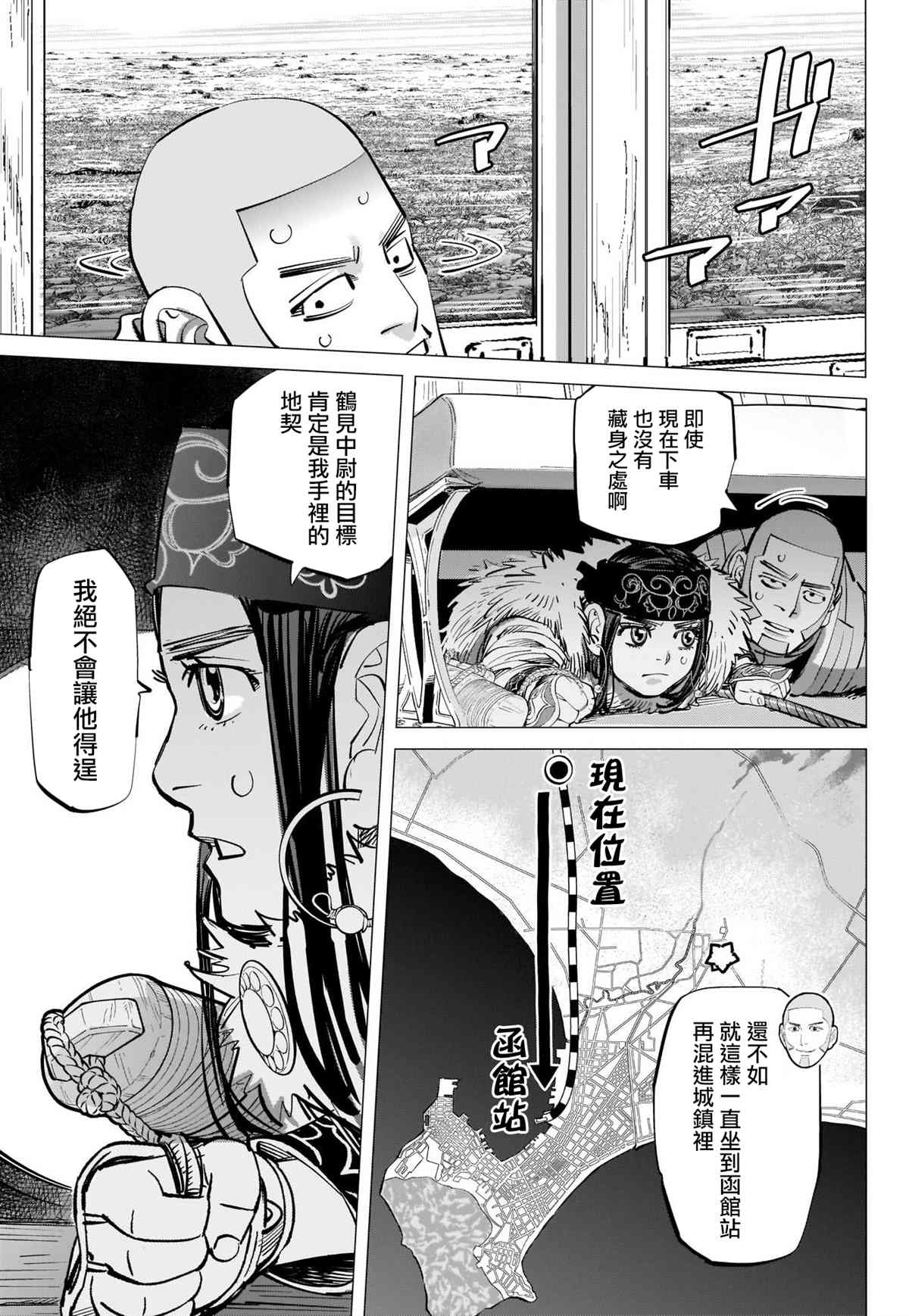 黄金神威韩漫全集-第303话 暴走列车无删减无遮挡章节图片 