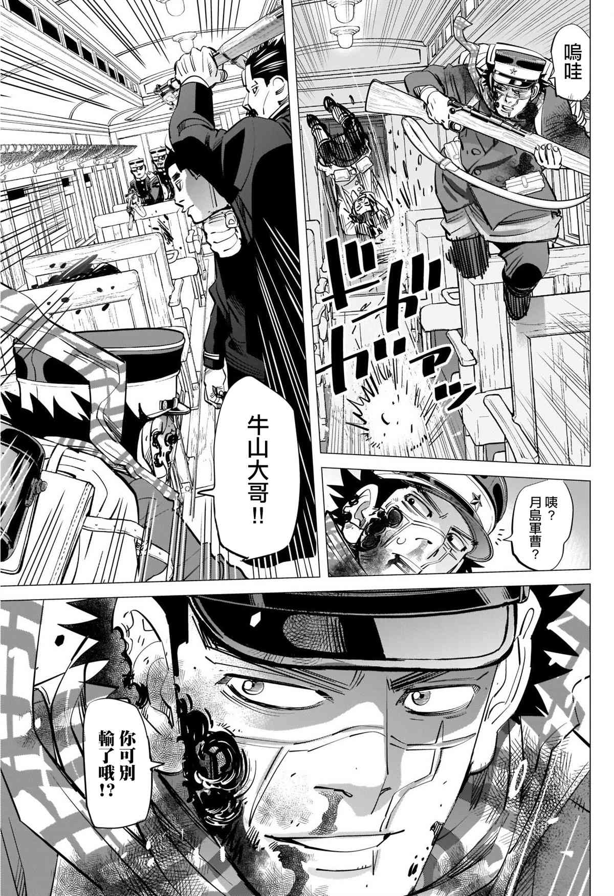 黄金神威韩漫全集-第303话 暴走列车无删减无遮挡章节图片 