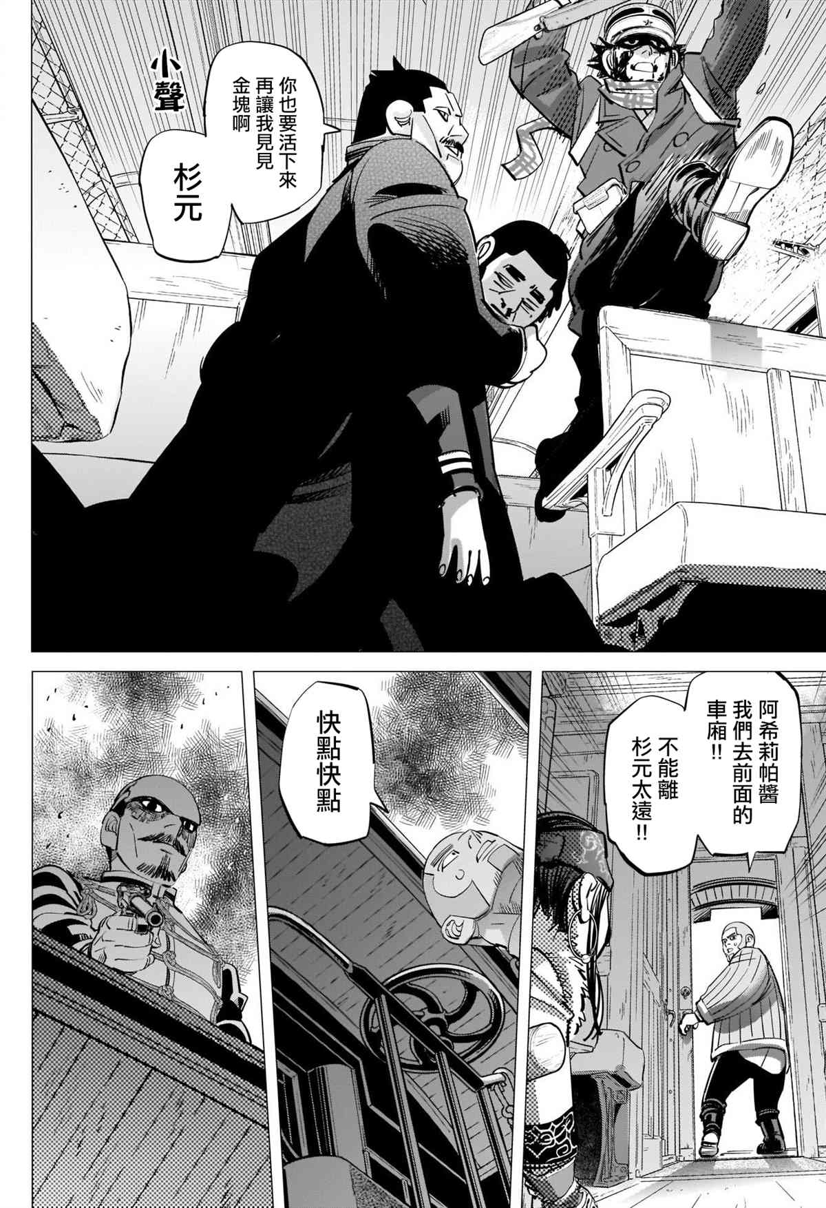 黄金神威韩漫全集-第303话 暴走列车无删减无遮挡章节图片 