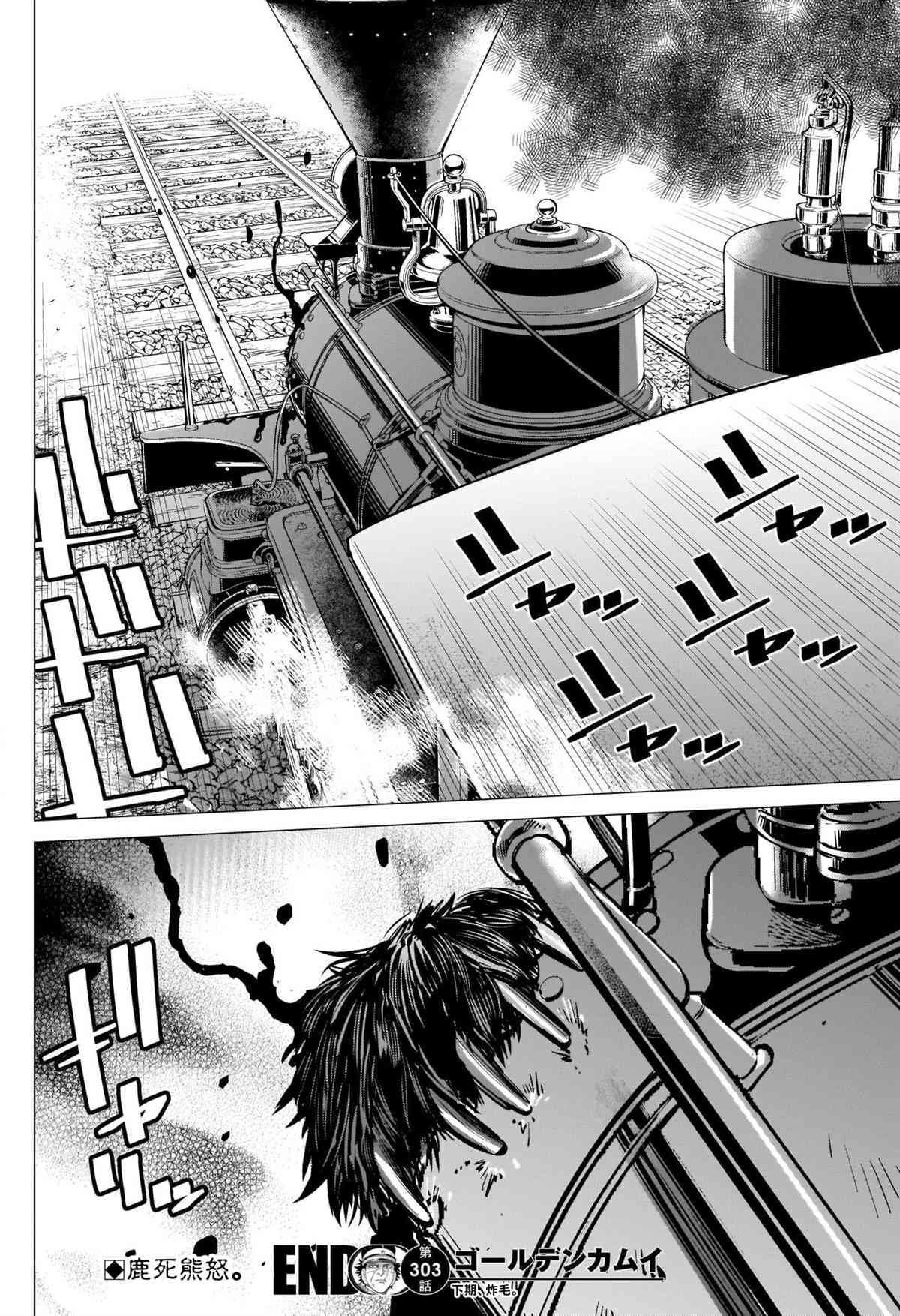 黄金神威韩漫全集-第303话 暴走列车无删减无遮挡章节图片 