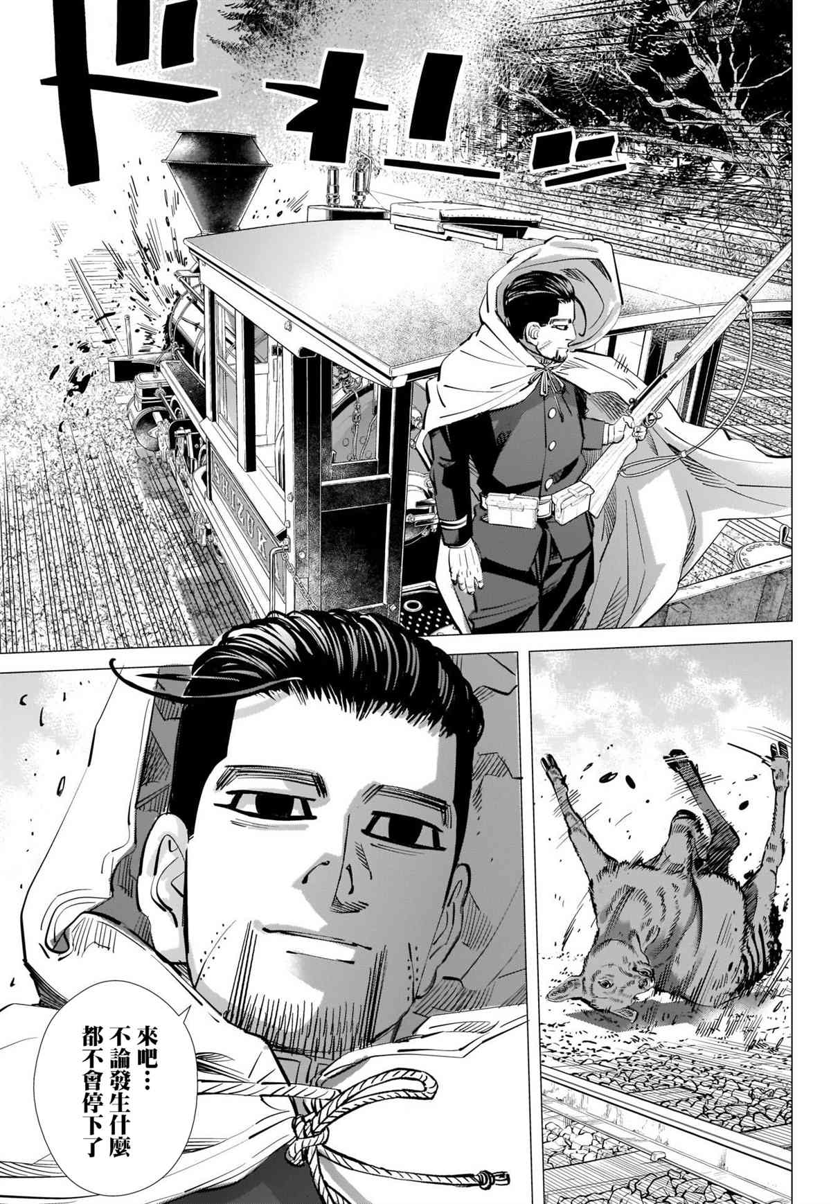 黄金神威韩漫全集-第303话 暴走列车无删减无遮挡章节图片 