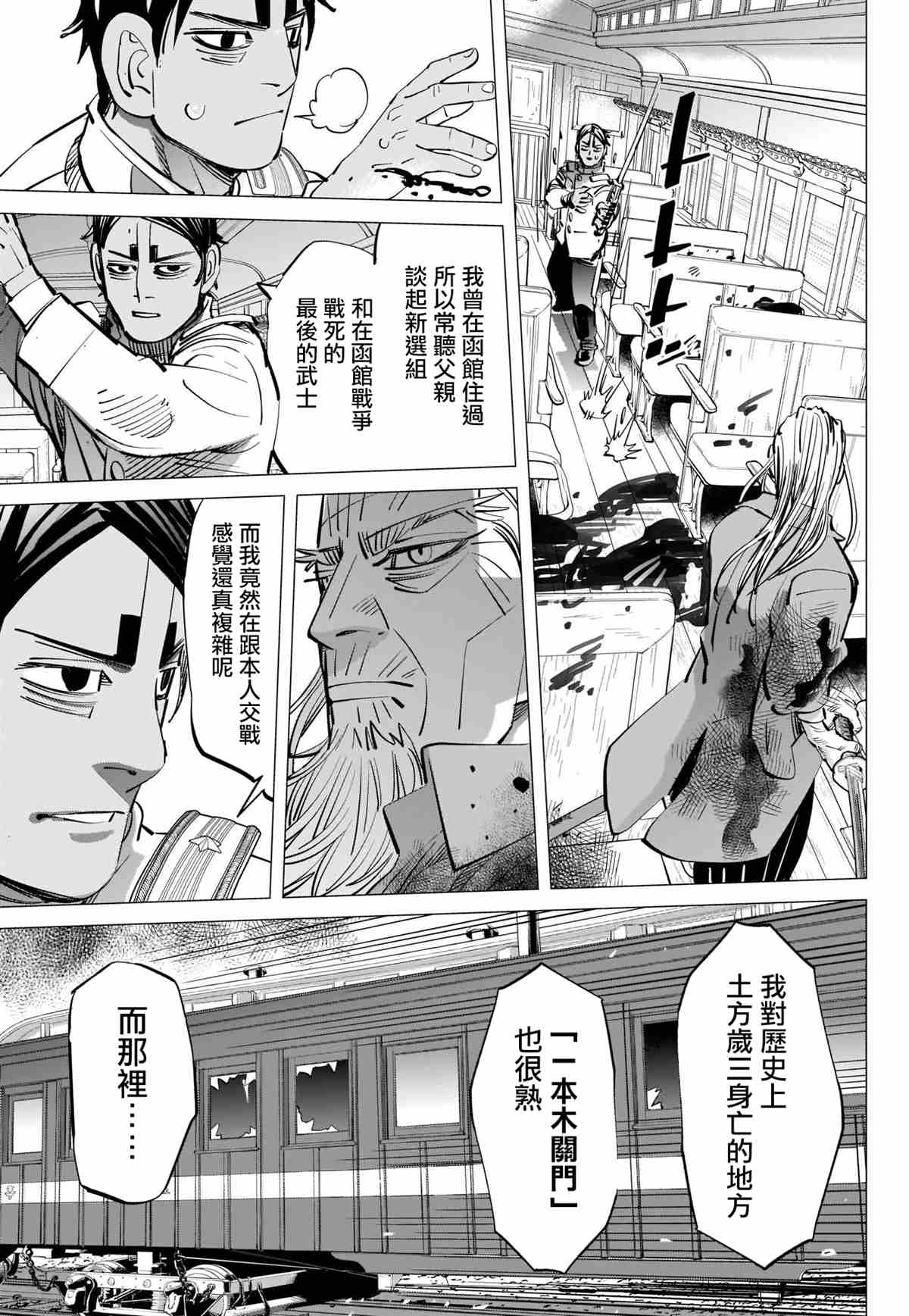 黄金神威韩漫全集-第304话 历史无删减无遮挡章节图片 