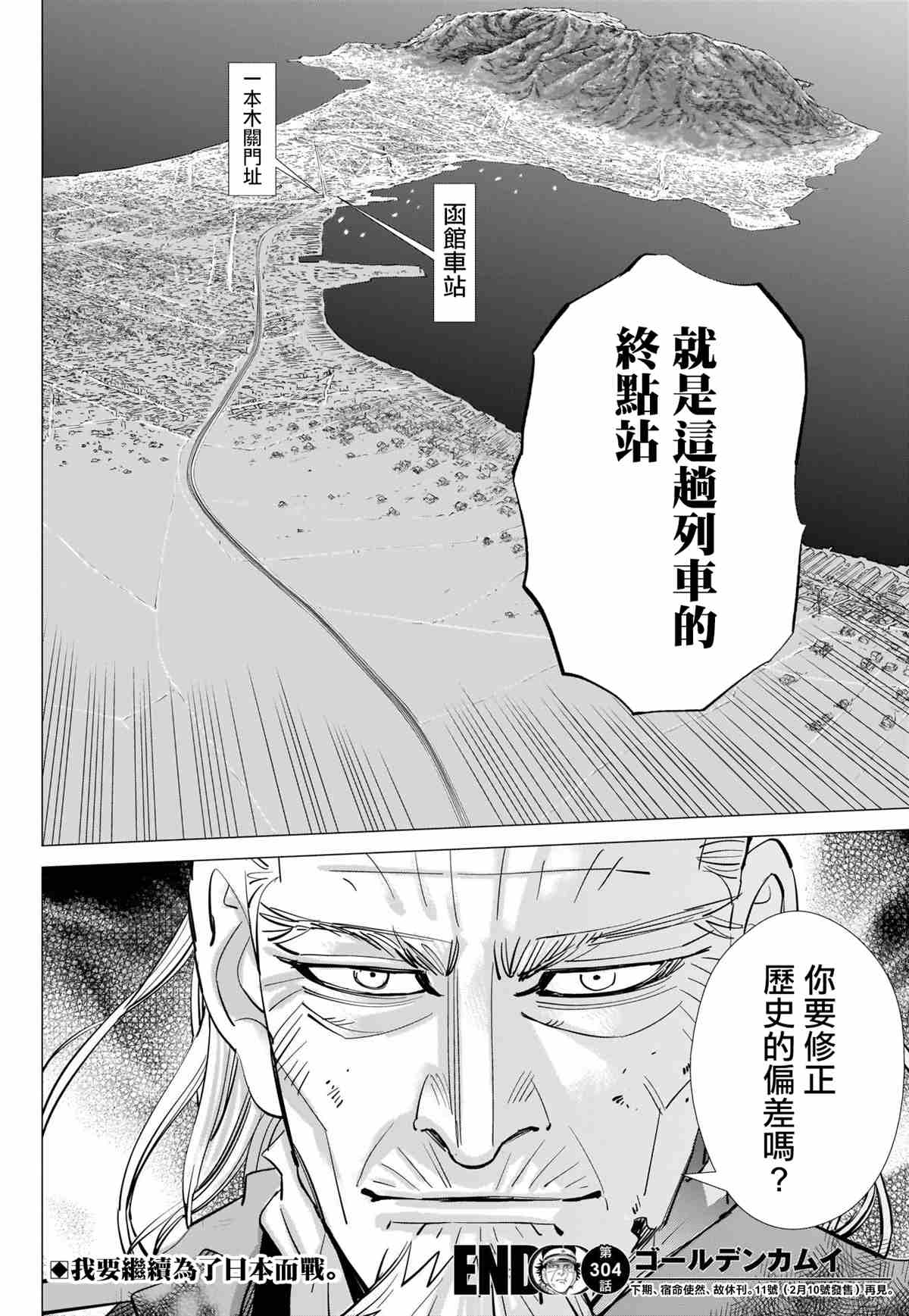 黄金神威韩漫全集-第304话 历史无删减无遮挡章节图片 